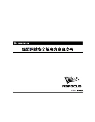 小鱼儿30码期期必准网站安全解决方案白皮书